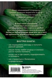 Белякова А.В. Огурцы. Богатый урожай без ошибок (новое оформление)