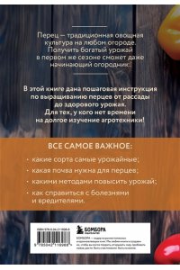 Белякова А.В. Перец. Богатый урожай без ошибок (новое оформление)