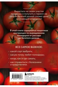 Белякова А.В. Помидоры. Богатый урожай без ошибок (новое оформление)