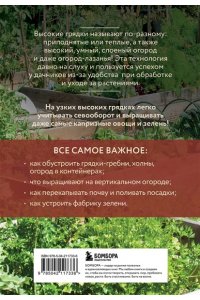 Белякова А.В. Высокие грядки. Сажаем и отдыхаем (новое оформление)