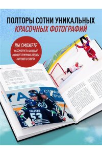 Рабинер И.Я. Александр Овечкин. Иллюстрированная биография