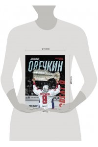 Рабинер И.Я. Александр Овечкин. Иллюстрированная биография