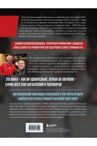 Рабинер И.Я. Александр Овечкин. Иллюстрированная биография