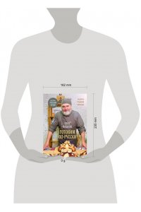 Ольхов О. ГОТОВИМ ПО-РУССКИ. Рецепты.Традиции. Наследие