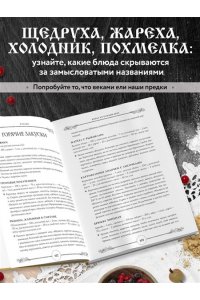 Ольхов О. ГОТОВИМ ПО-РУССКИ. Рецепты.Традиции. Наследие
