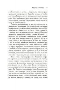 И. Грекова Маленький Гарусов