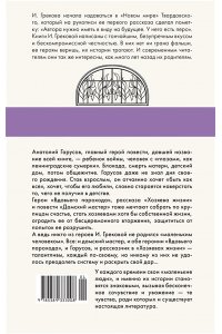 И. Грекова Маленький Гарусов
