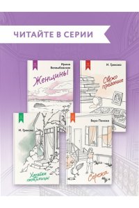 И. Грекова Маленький Гарусов