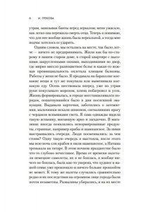 И. Грекова Маленький Гарусов
