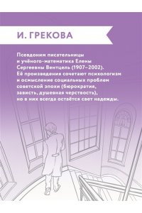 И. Грекова Маленький Гарусов