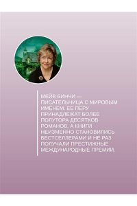 Бинчи М. Сердце и душа