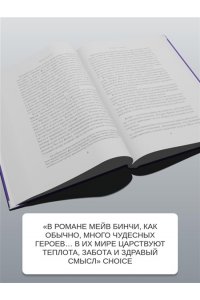 Бинчи М. Сердце и душа