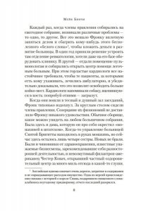 Бинчи М. Сердце и душа