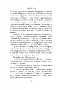 Бинчи М. Сердце и душа