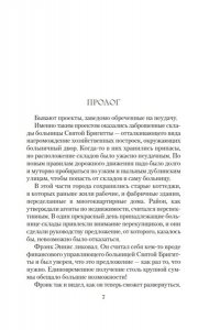 Бинчи М. Сердце и душа