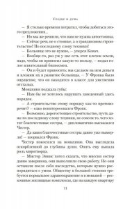 Бинчи М. Сердце и душа
