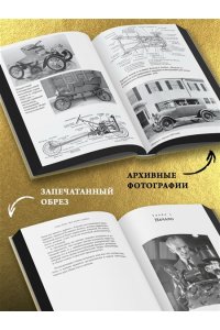 Форд Г. Моя жизнь и работа