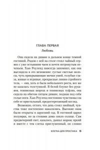 Карр Дж. Клетка для простака