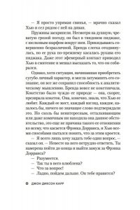 Карр Дж. Клетка для простака