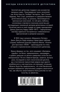 Карр Дж. Клетка для простака