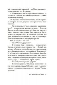 Карр Дж. Клетка для простака