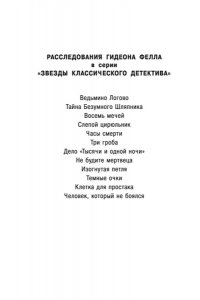 Карр Дж. Клетка для простака