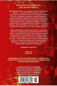 Макби Н. Джозефина вычисляет вероятности