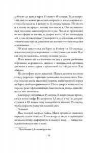 Макби Н. Джозефина вычисляет вероятности