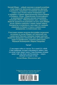 Шварц Е. Обыкновенное чудо. Дракон: пьесы и сценарии (с илл.)