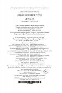 Шварц Е. Обыкновенное чудо. Дракон: пьесы и сценарии (с илл.)