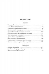 Шварц Е. Обыкновенное чудо. Дракон: пьесы и сценарии (с илл.)