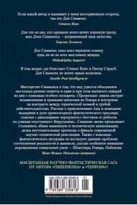 Симмонс Д. Илион. Олимп