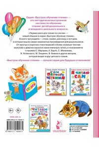 Первая книга для чтения по слогам