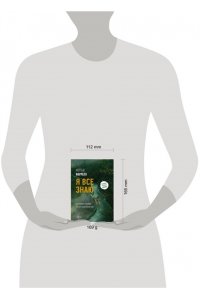 Фаррелл М. Я все знаю (pocket)