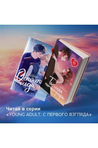 Деревянкина Л. Ты моя катастрофа