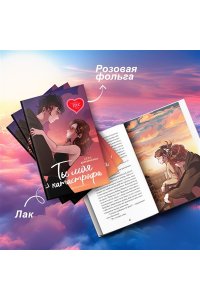 Деревянкина Л. Ты моя катастрофа