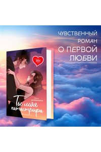 Деревянкина Л. Ты моя катастрофа