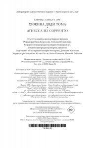 Бичер-Стоу Г. Хижина дяди Тома. Агнесса из Сорренто (с илл.)