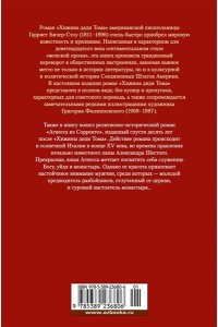 Бичер-Стоу Г. Хижина дяди Тома. Агнесса из Сорренто (с илл.)