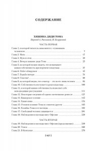 Бичер-Стоу Г. Хижина дяди Тома. Агнесса из Сорренто (с илл.)