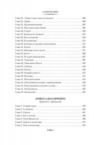 Бичер-Стоу Г. Хижина дяди Тома. Агнесса из Сорренто (с илл.)