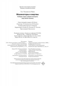 Уилкинсон-Райан Т. Махинаторы и жертвы. Победи страх и верни контроль над своей жизнью