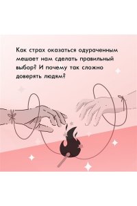 Уилкинсон-Райан Т. Махинаторы и жертвы. Победи страх и верни контроль над своей жизнью