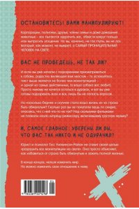 Уилкинсон-Райан Т. Махинаторы и жертвы. Победи страх и верни контроль над своей жизнью