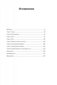 Уилкинсон-Райан Т. Махинаторы и жертвы. Победи страх и верни контроль над своей жизнью