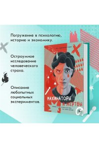 Уилкинсон-Райан Т. Махинаторы и жертвы. Победи страх и верни контроль над своей жизнью