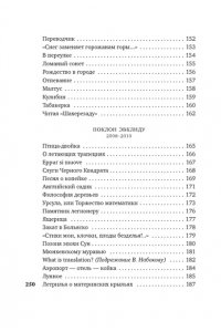 Кружков Г. Стансы мотыльку