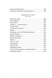 Кружков Г. Стансы мотыльку