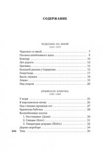 Кружков Г. Стансы мотыльку