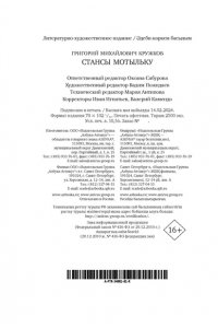 Кружков Г. Стансы мотыльку